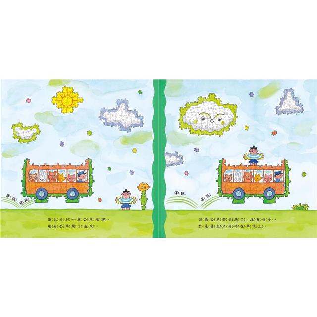 拼圖王國歷險記